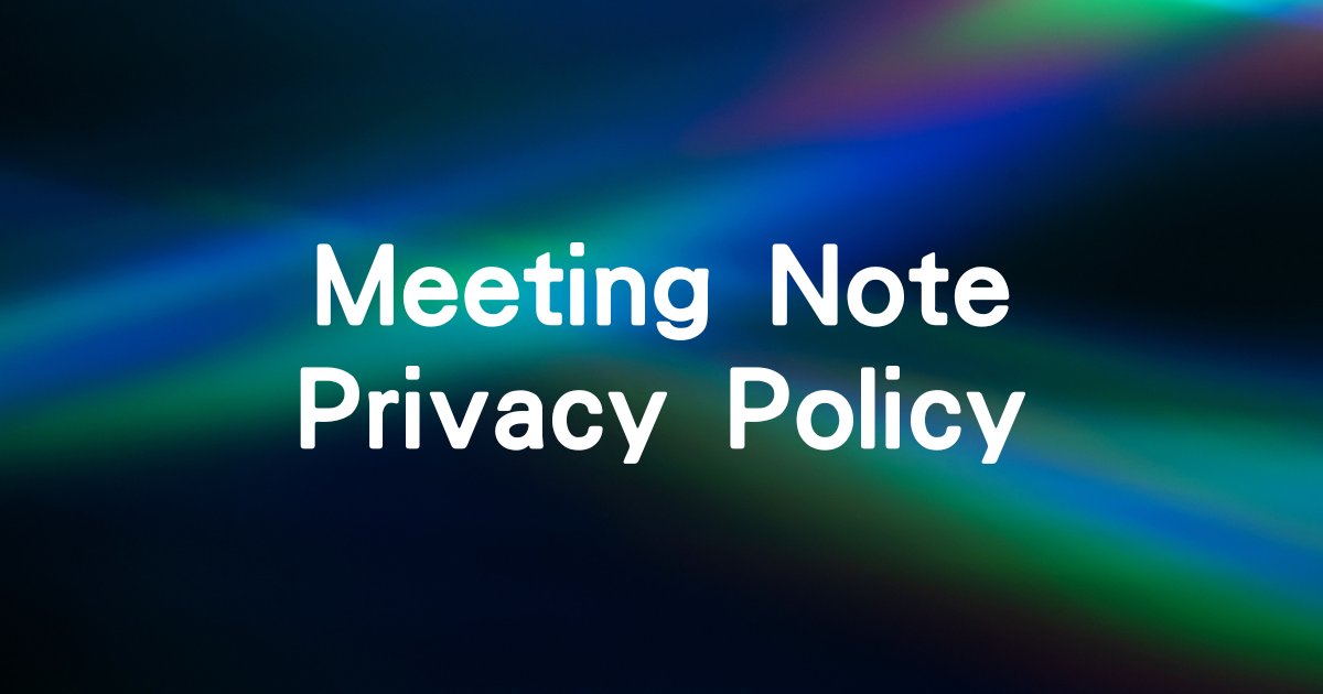 Meeting Note:隱私權政策