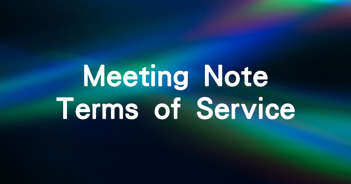 Meeting Note:服務條款